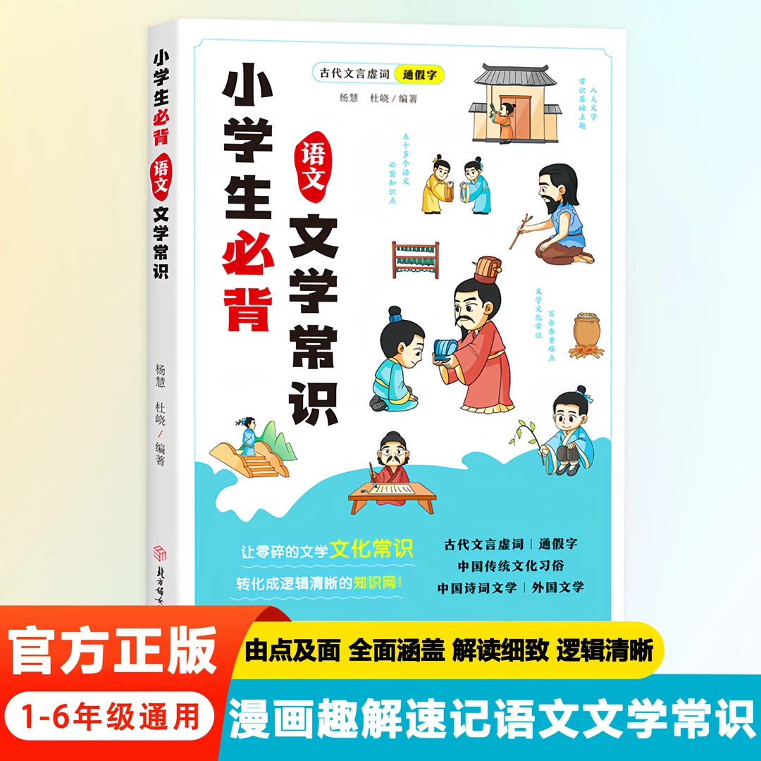 小学生必背语文文学常识中小学生文学常识练习教你怎样成为学霸