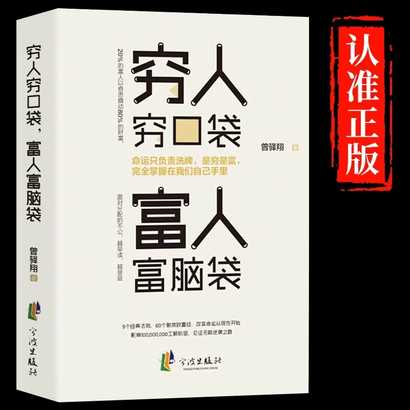 穷人穷口袋富人富脑袋创业书籍商业经济学逻辑思维决定财富自由D