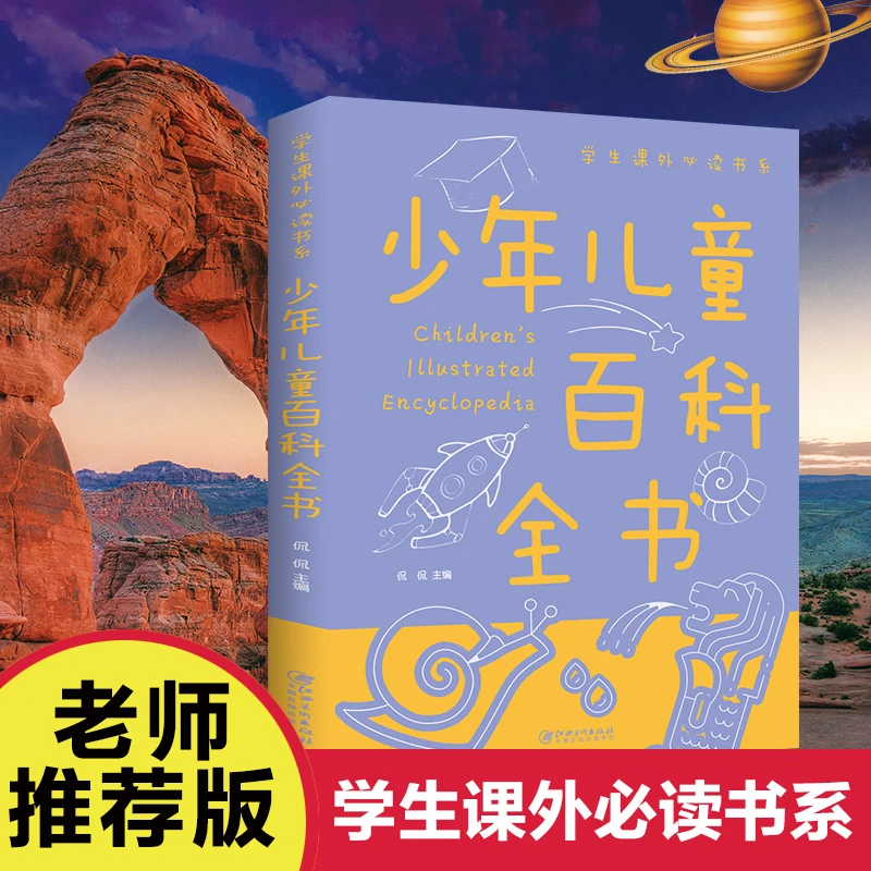少年儿童百科全书彩图中小学生课外阅读书籍非注音版观察动植物M