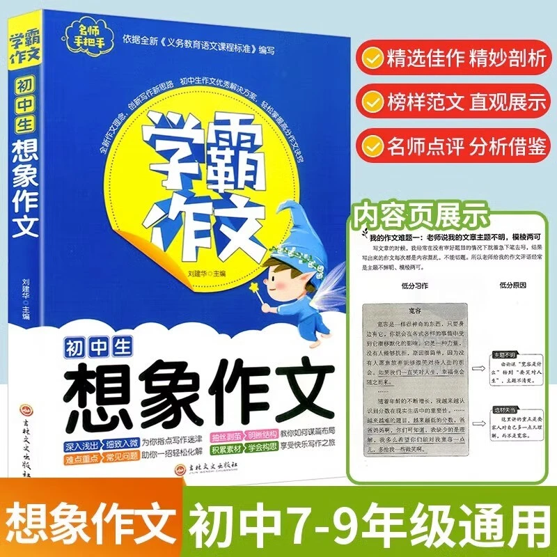 学霸作文初中生想象作文初中通用中考同步作文大全写作技巧素材Q