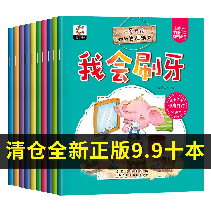 行为管理绘本0-3岁启蒙幼儿早教书宝宝故事书u