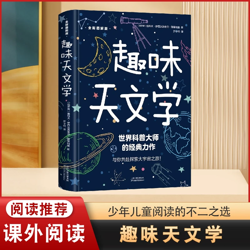 趣味天文学带你一步一步成功探索星空天文学爱好者星座指南宇宙D