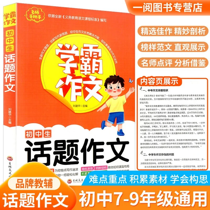 初中生话题作文初中通用学霸作文中考满分作文初中中考同步作文D