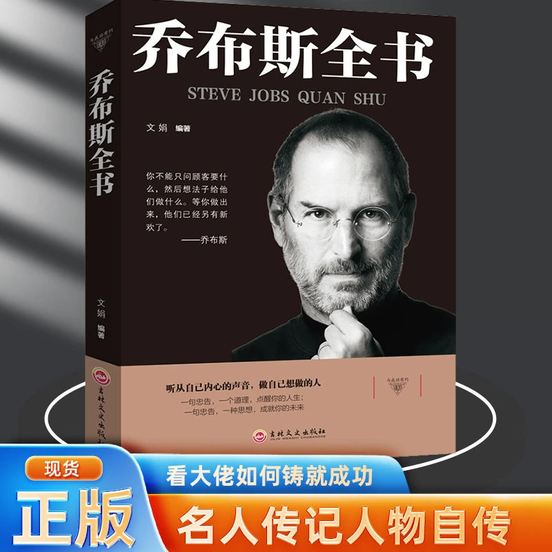 乔布斯全书 成功励志书籍青少年版世界中外人物自传名人传记书籍D