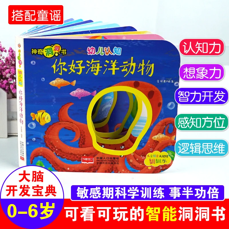 神奇洞洞书幼儿认知系列你好海洋动物幼儿启蒙探索认知关键期D