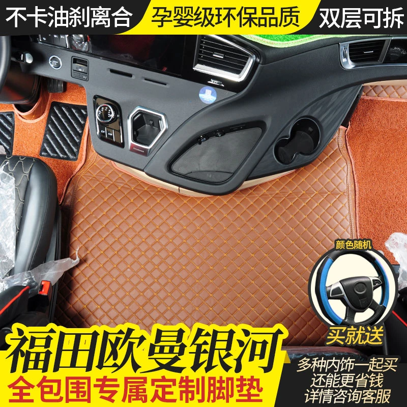 欧曼银河专用全包围脚垫福田欧曼银河驾驶室内饰EST至尊全包脚垫