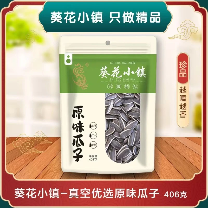 葵花小镇406原味瓜子真空葵花籽炒货葵花子休闲零食宿舍坚果即食
