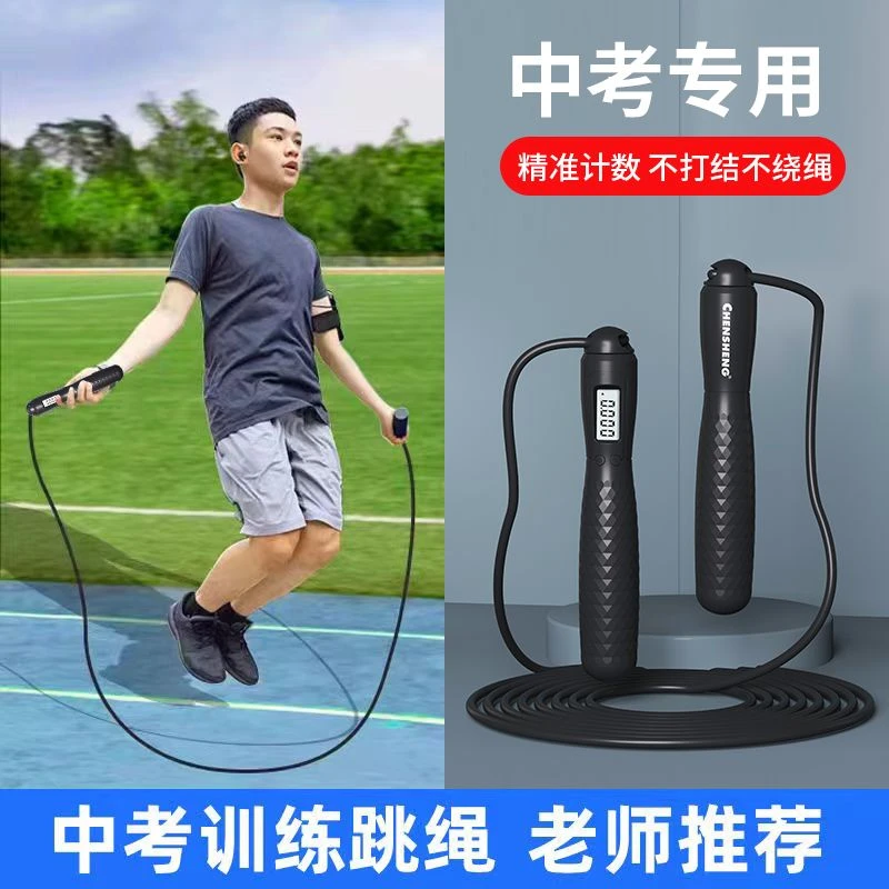 中考专用电子计数跳绳钢丝绳不打结竞速体育长绳初中生体育课跳绳