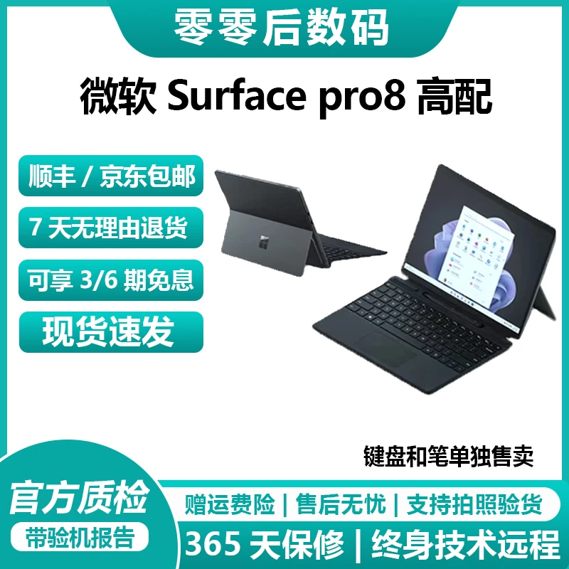 9新 Microsoft/微软 Surface pro8 13英寸120HZ高刷i7高配电脑
