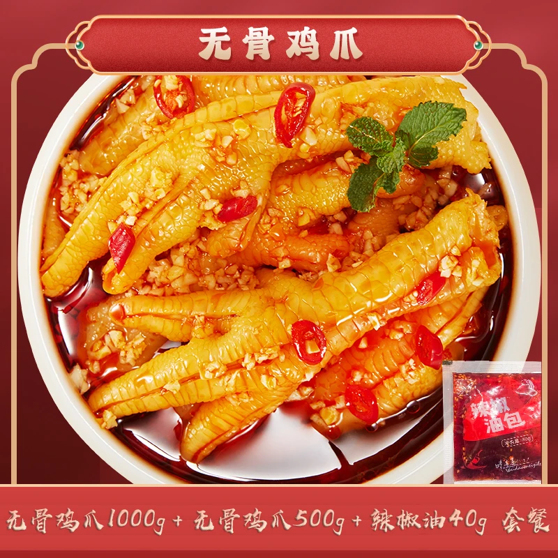 【胖妹专属】米果丽酸甜辣无骨鸡爪1000克+500克去骨脱骨凤爪零食