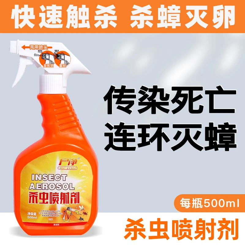 杀虫剂喷雾室内厨房卫生间灭蟑螂药蜘蛛臭虫苍蝇蚊子小飞虫下水道