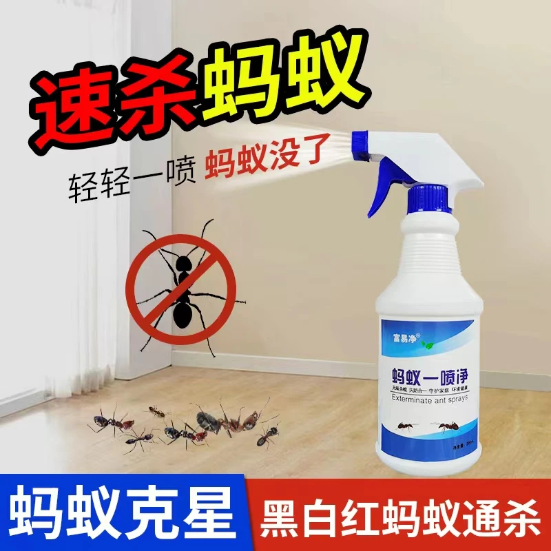 蚂蚁药喷雾全窝端家用室内非无毒小蚂蚁克星喷剂驱虫灭杀非无毒