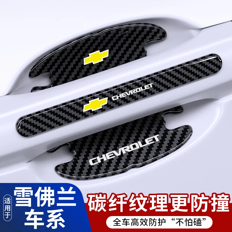 雪佛兰科鲁兹科鲁泽科沃兹迈锐宝探界者车门把手防刮贴门碗保护膜