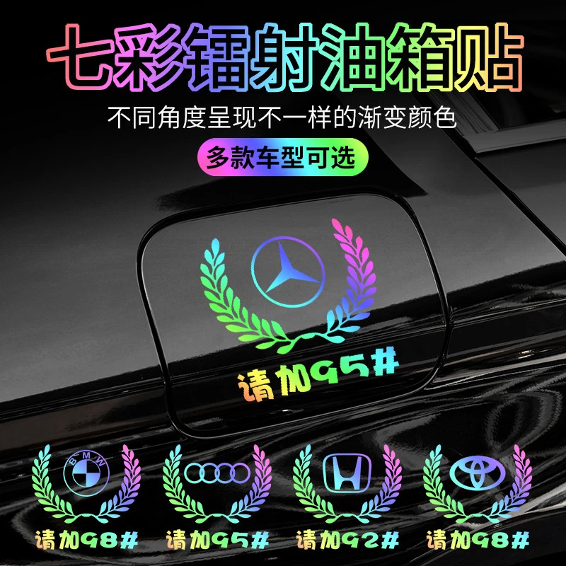 汽车七彩反光镭射车贴麦穗车标油箱盖贴9295个性创意加油通用贴纸