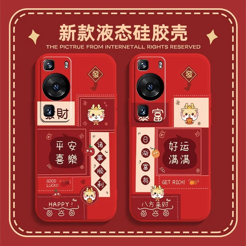 华为P60手机壳LNA-AL00新款红色龙年吉祥好运磨砂软胶防摔保护套
