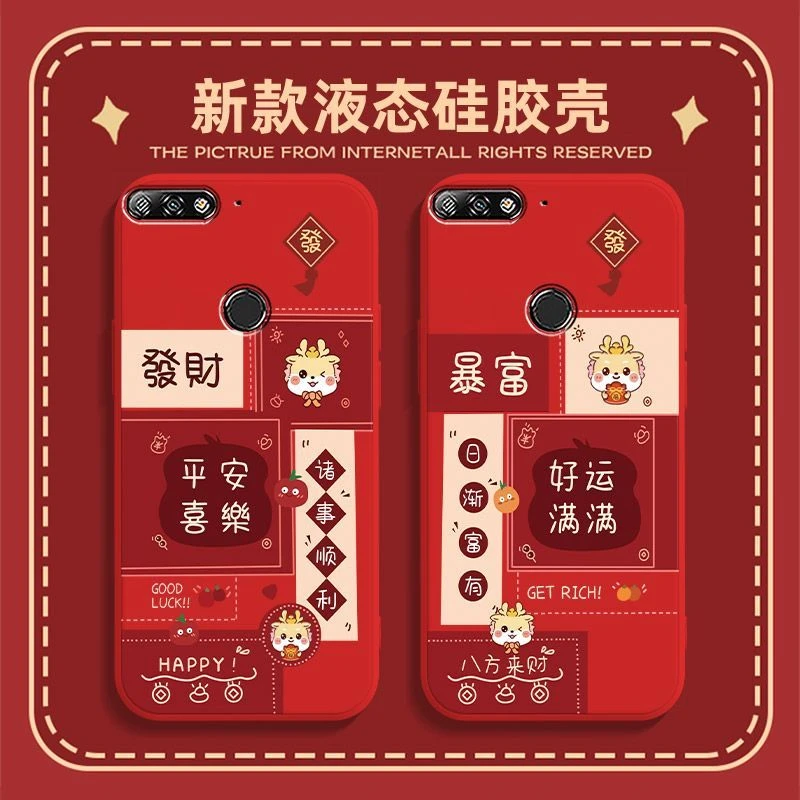 荣耀畅玩7C手机壳LND-AL30新款红色龙年吉祥好运磨砂潮防摔保护套