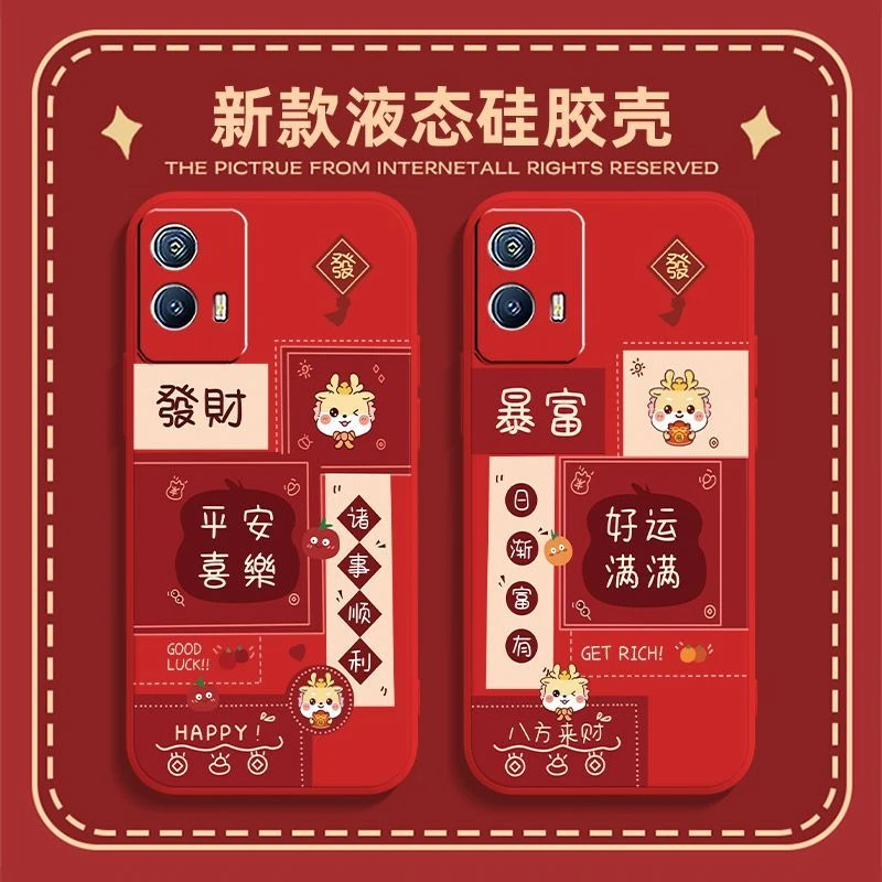 iQOOU5手机壳V2165A新款红色龙年吉祥好运卡通新款磨砂防摔保护套