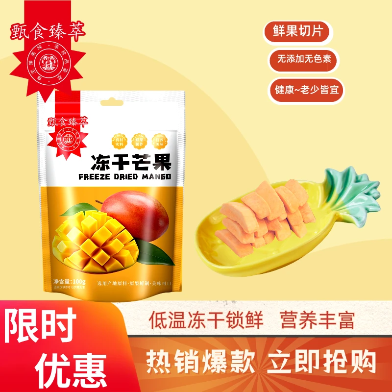冻干芒果水果网红休闲零食雪花酥牛轧糖原料酥脆无添加健康即食