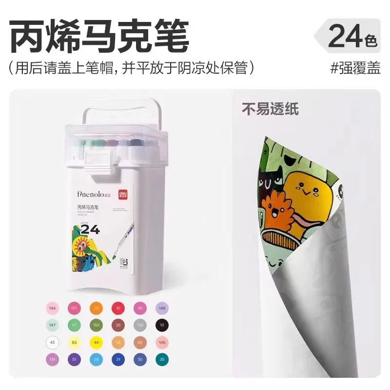 马克笔学生专用无异味不透色可叠色丙烯彩笔套装24根装