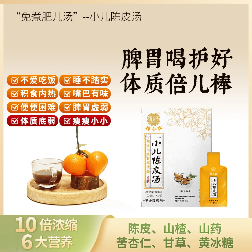 【消积健睥】小儿健睥胃陈皮山楂山药饮30ml*10袋宝宝吃饭好喝食养