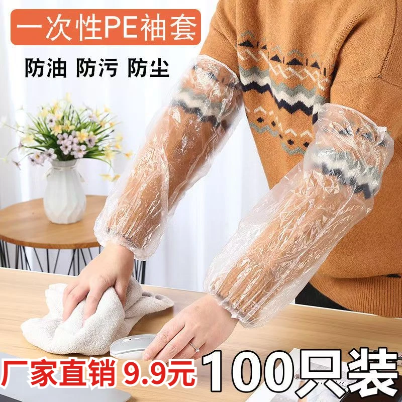 一次性套袖塑料加厚防水防污透明厨房家用工作成人护袖袖套防油