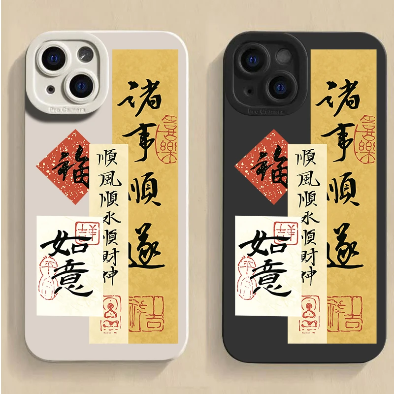 诸事顺遂字帖苹果15手机壳华为P50荣耀80oppoa58软vivos16小米1+9