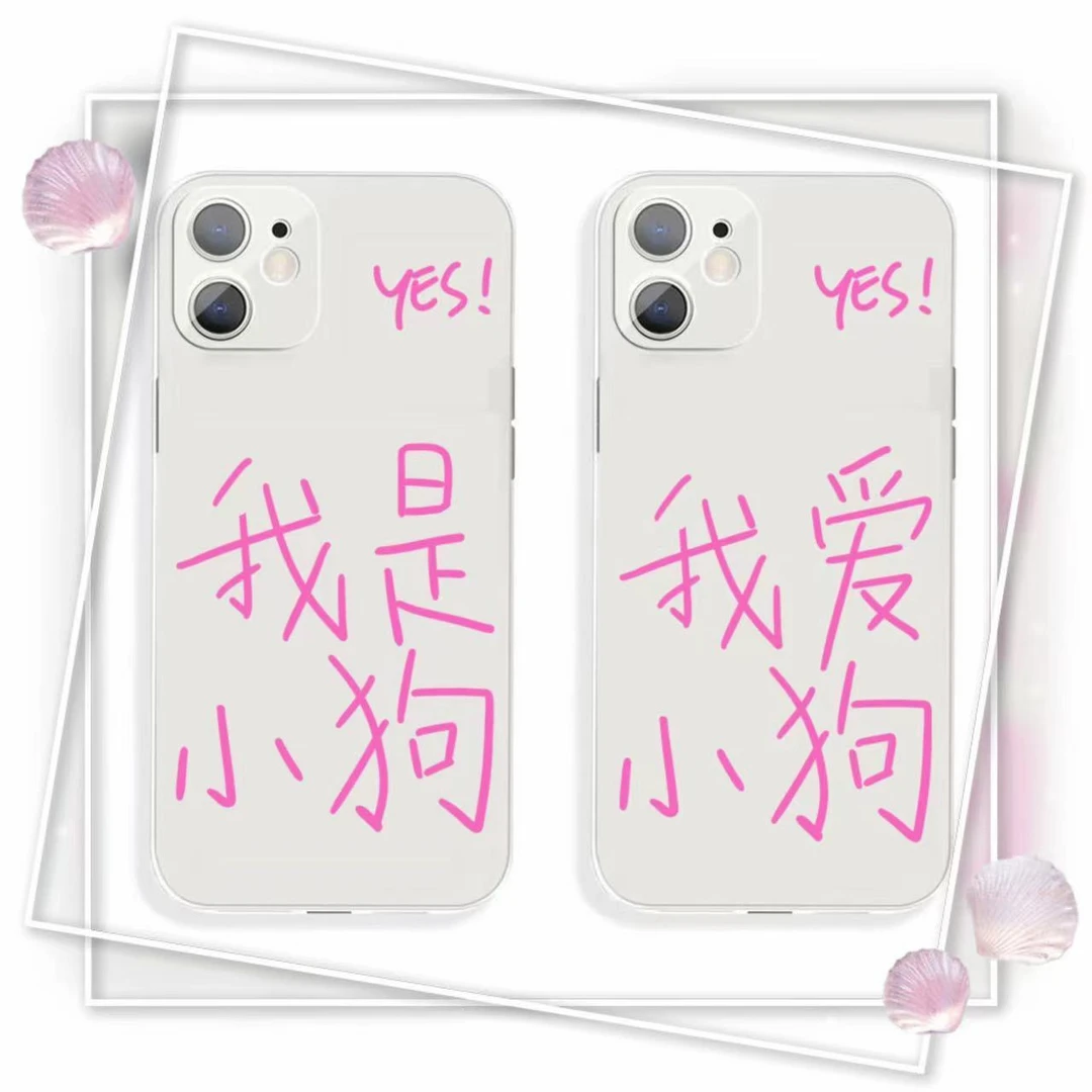适用于苹果/华为/荣耀/VIVO/OPPO/小米/一加我是小狗手机壳软透明