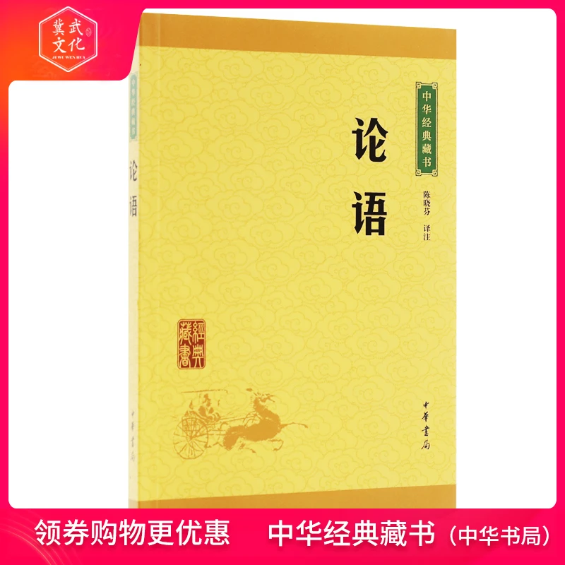 正版中华书局书系论语诗经大学中庸尚书左传原文注释译文