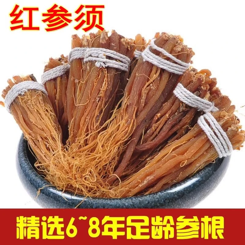 长白山 红参须  秋冬滋补佳品