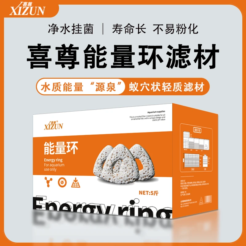 滤材鱼缸滤材喜尊滤材滤材鱼缸滤材喜尊硝化细菌金港湾水族能量环