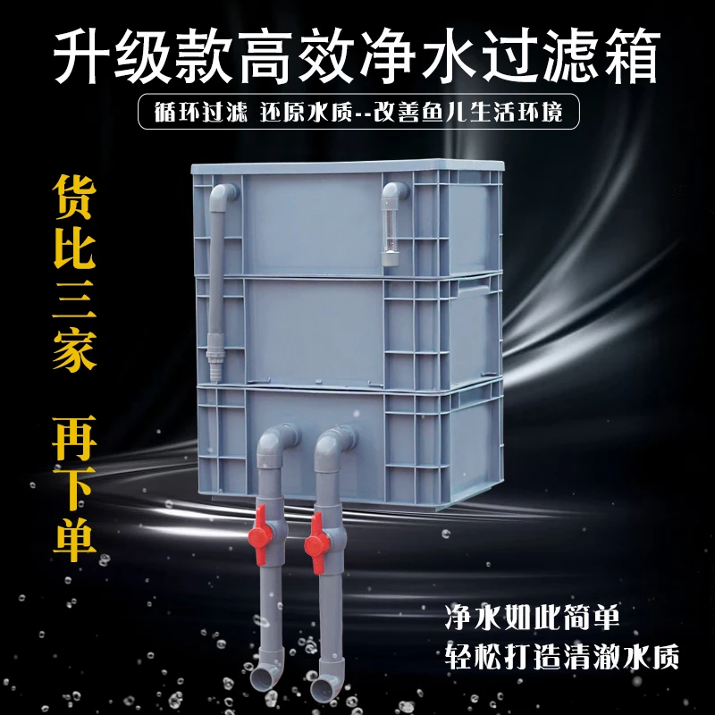 周转箱过滤盒鱼缸过滤器滤材过滤箱过滤箱鱼缸过滤器周转箱过滤器