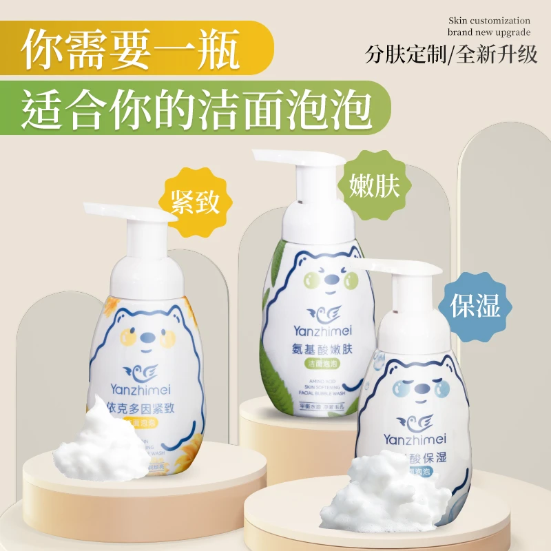 颜之美Yanzhimei洁面泡泡保湿洗面奶温和不紧绷
