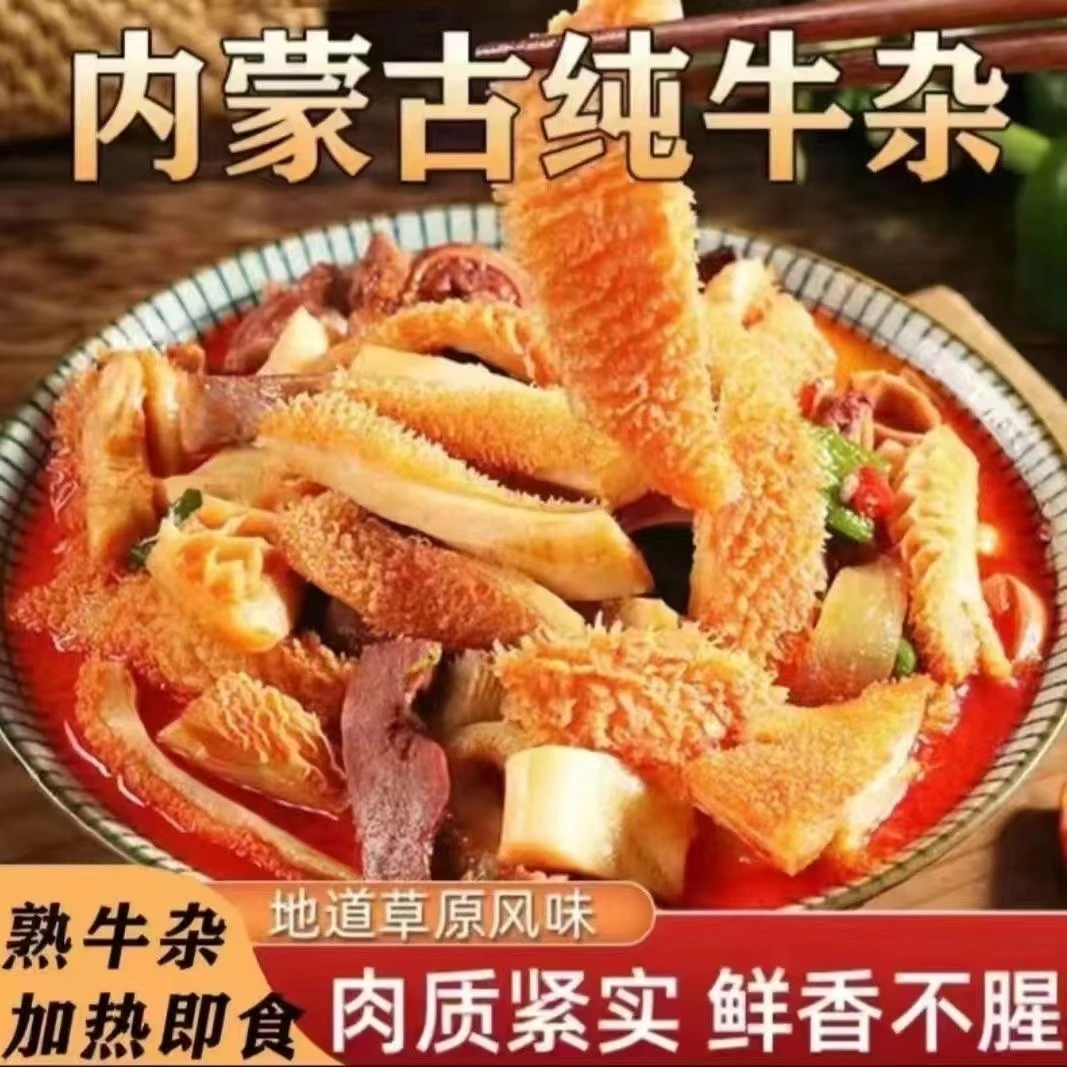 （中通顺丰包邮）内蒙古牛杂新鲜牛杂4斤装火锅必备