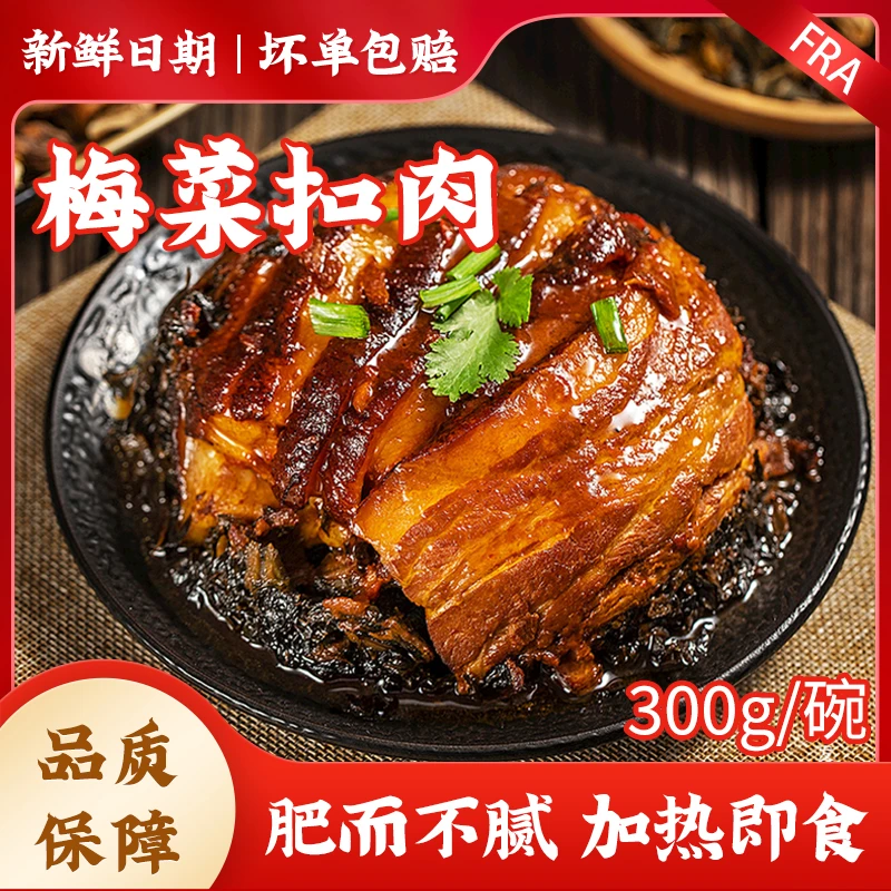 巴渝淳臻正宗梅菜扣肉300g*6碗真空包装预制菜无添加剂