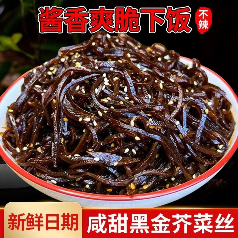 【两斤两大包】山东特产酱香芥菜丝酱香芥丝 500g*2包 包邮到家-YY1