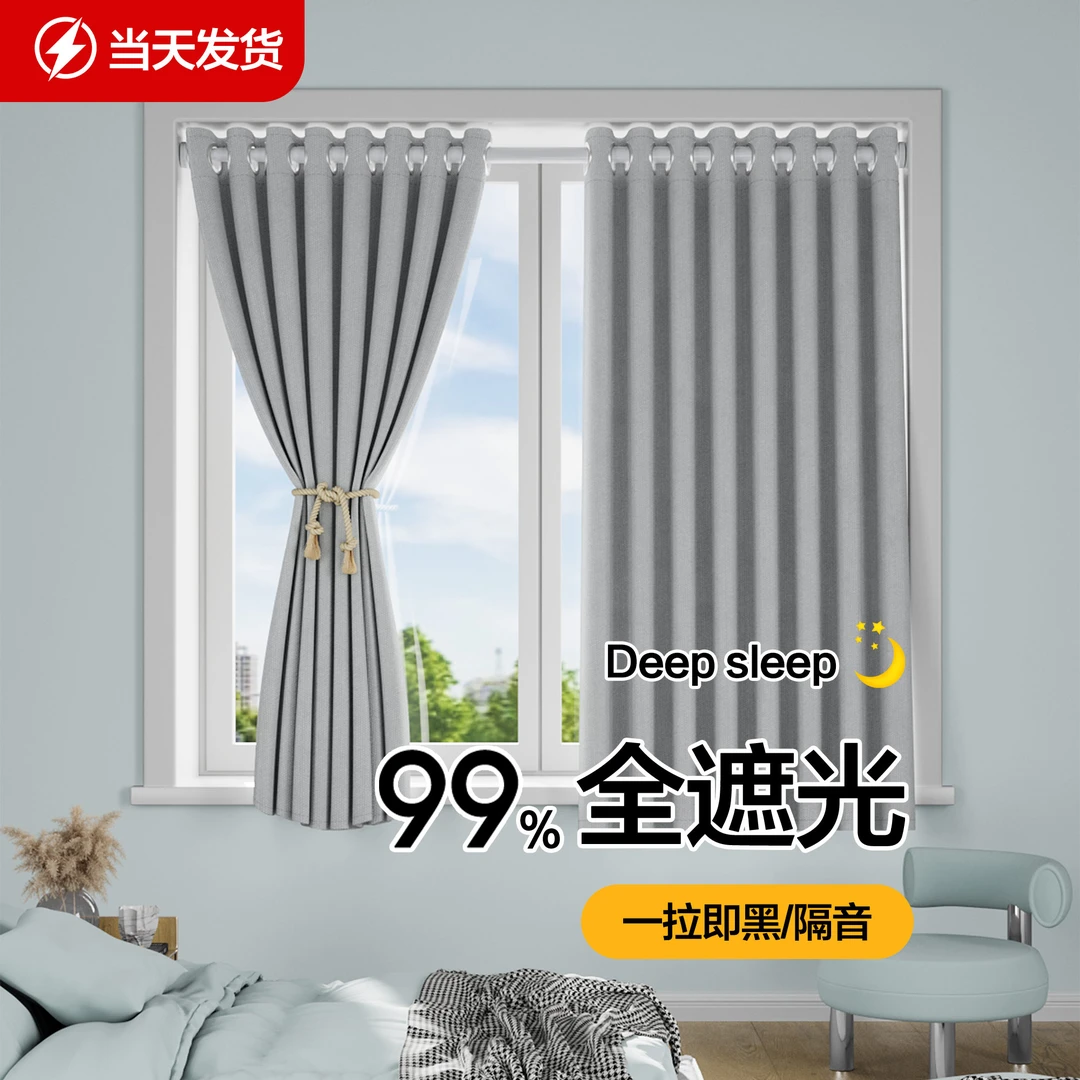全遮光窗帘隔音遮阳飘窗卧室家居帘免打孔加厚高档纯色轻奢款窗帘