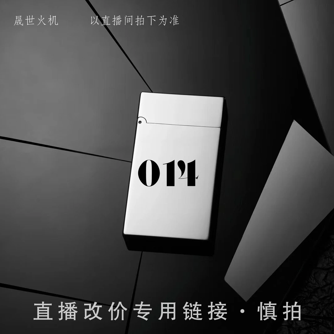 014号【晟世火具】直播改价链接 慎拍  打火机