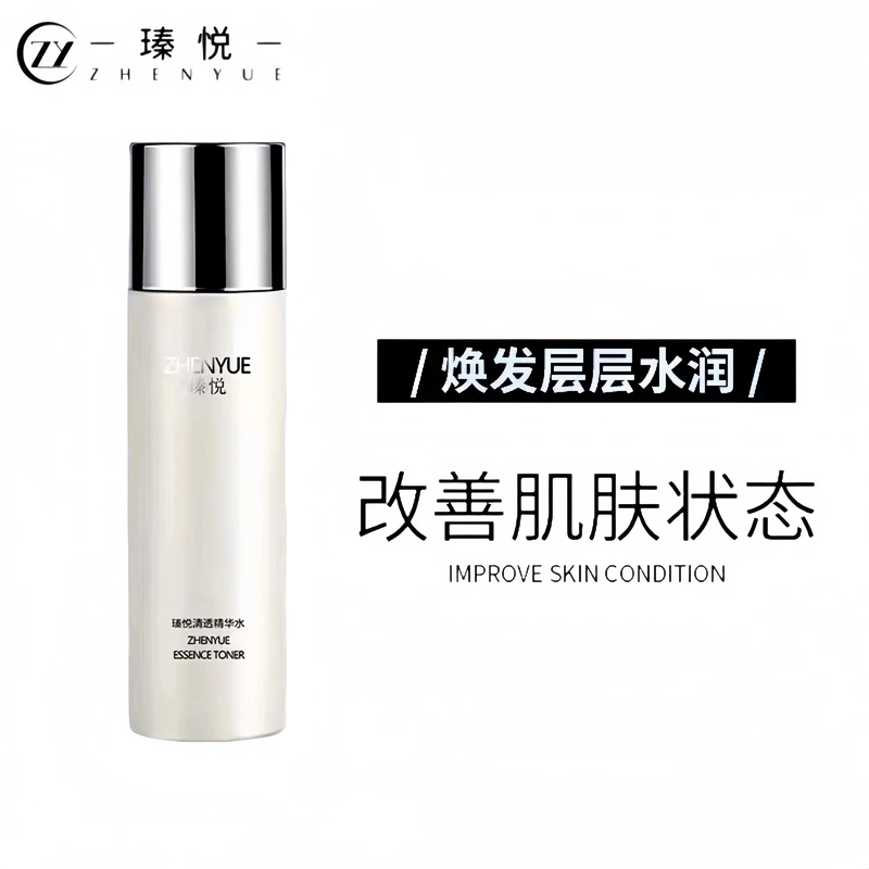 瑧悦清透精华水150ml