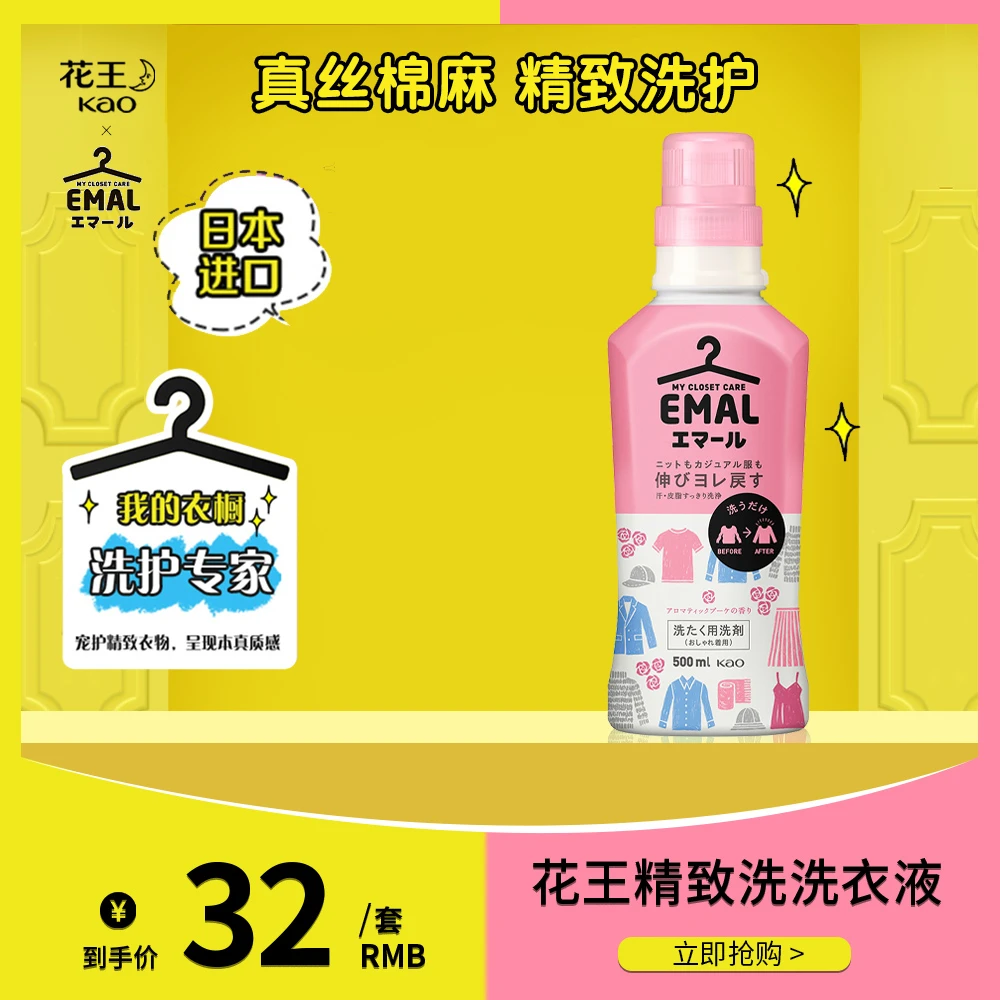 花王衣物真丝精致洗洗衣液500ml 中性洗衣液羊毛羊绒高端衣物洗涤