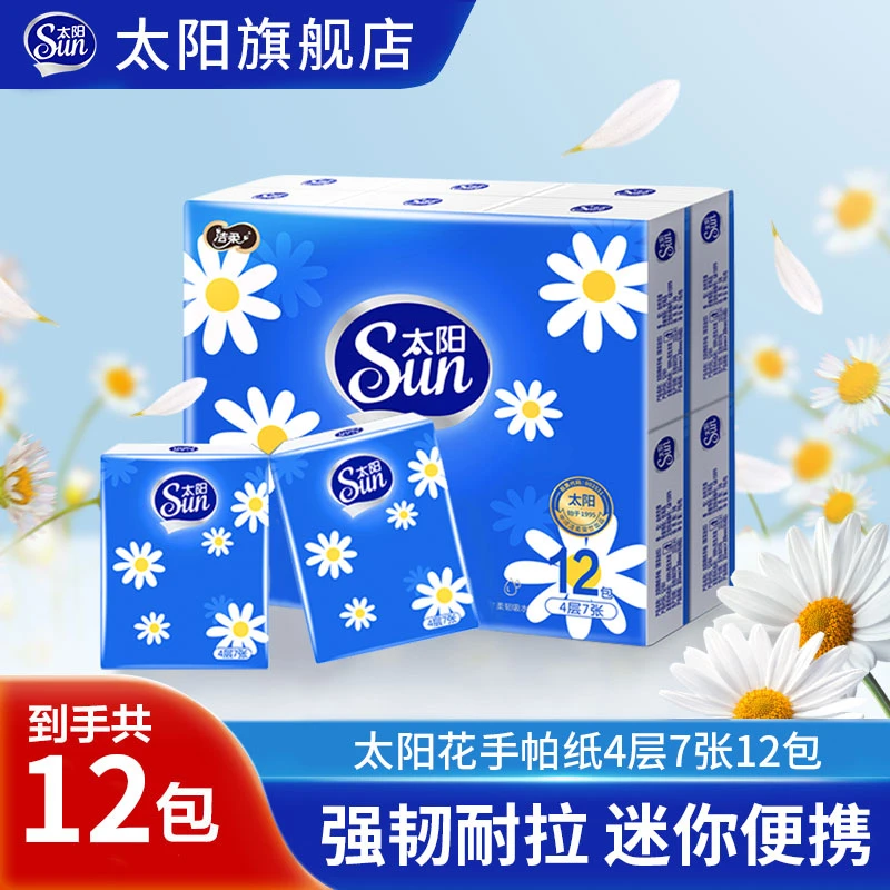 洁柔太阳手帕纸7张4层12包家用纸便携式餐巾纸面巾纸手帕纸小包