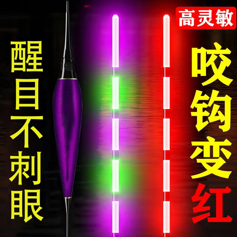冷光日夜两用咬钩变色夜光漂高灵敏爆闪电子漂醒目野钓鲫鱼浮漂