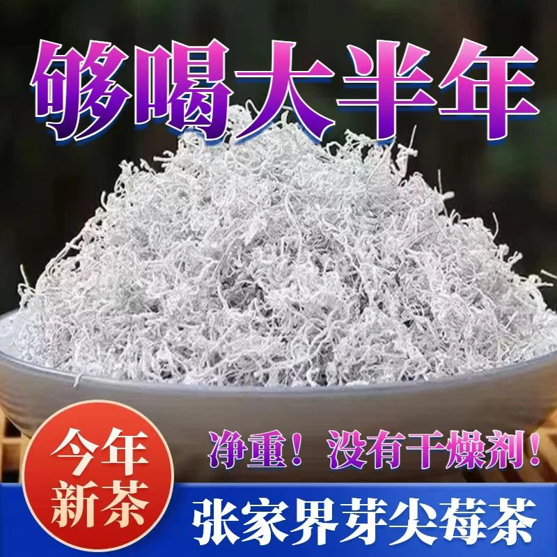 正宗张家界莓茶正品龙须芽尖莓茶嫩牙尖莓茶土家藤茶霉茶湖南莓茶