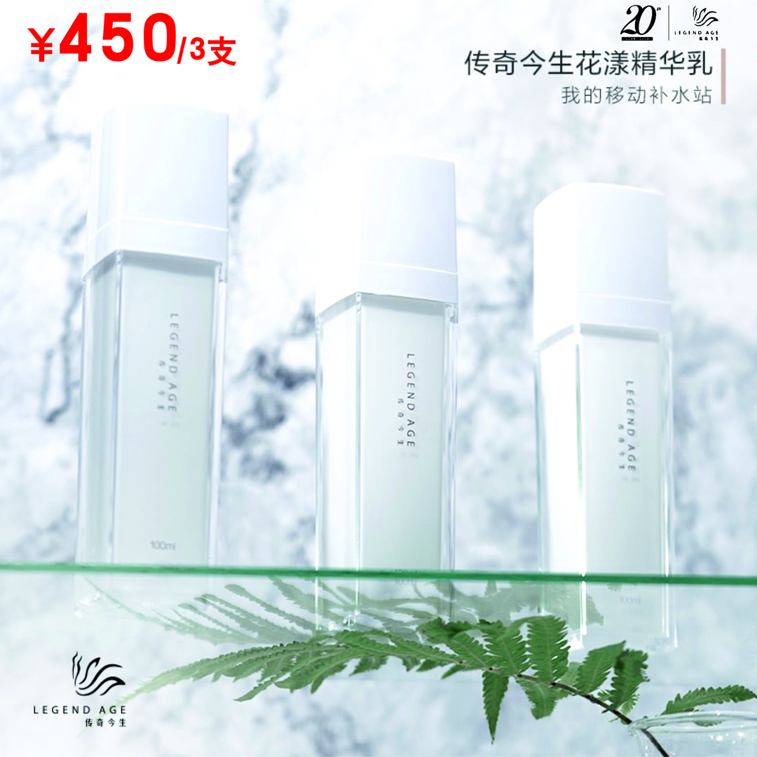 LEGENDAGE/传奇今生套盒精华乳紧致锁水补水喷喷乳保湿100mlX3支