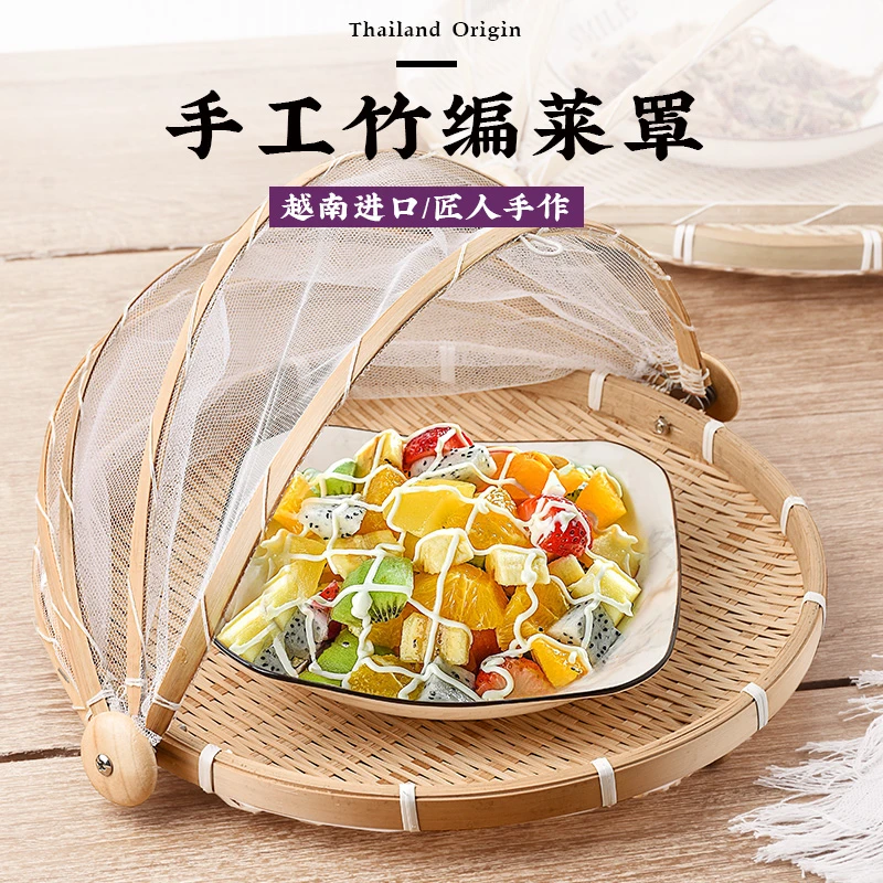 华仔亲荐进口家用桌面罩防蚊防蝇手工竹编可折叠防蚊菜罩家用摆件