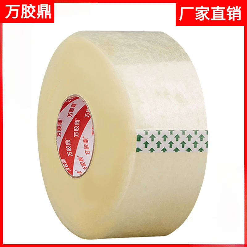 万胶鼎胶带直销大卷高粘度强力不断打包封箱快递包装胶带胶布批发