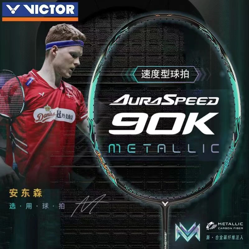 VICTOR/威克多90KM羽毛球拍专业级速度拍 安东森ARS-90K METALLIC