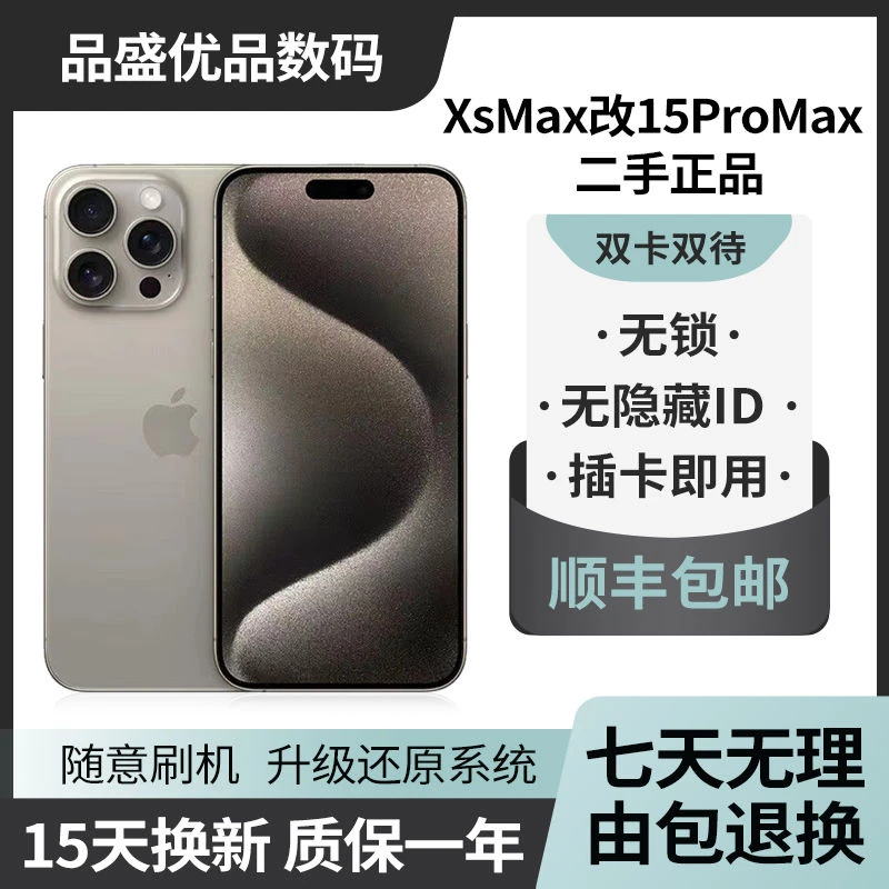 Apple苹果手机XsMax改14Promax99新Xsmax改15Promax二手正品双卡