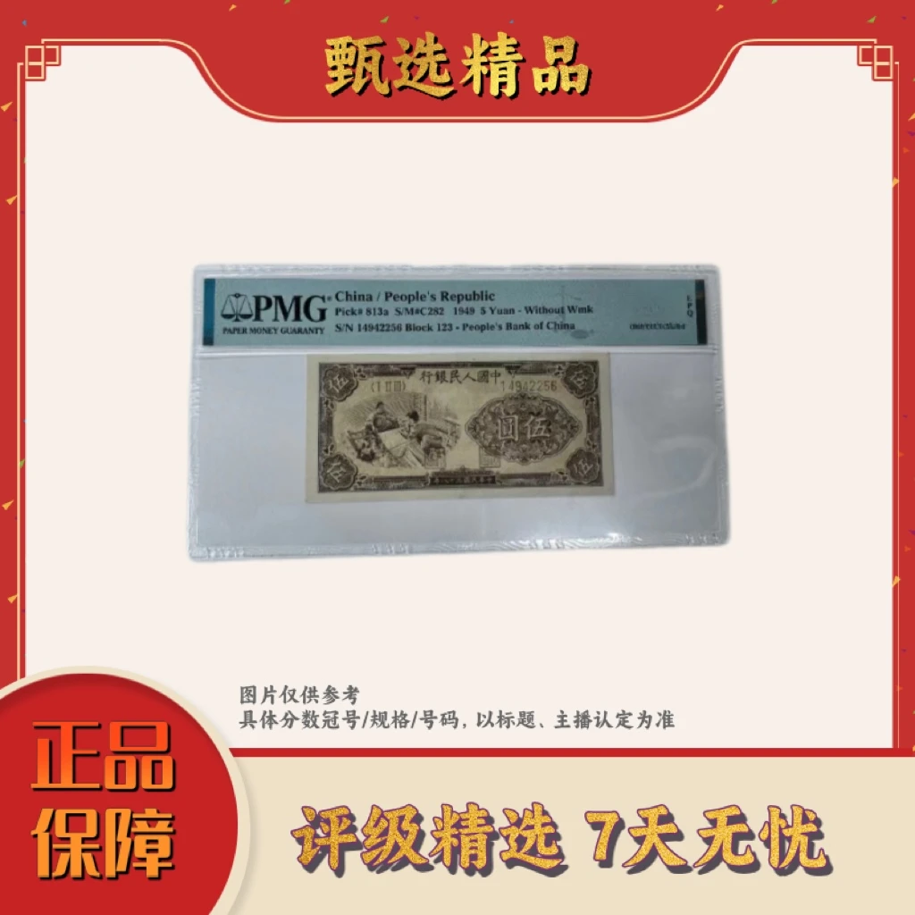 PMG评级-团购一版币织布单张不挑号包64分