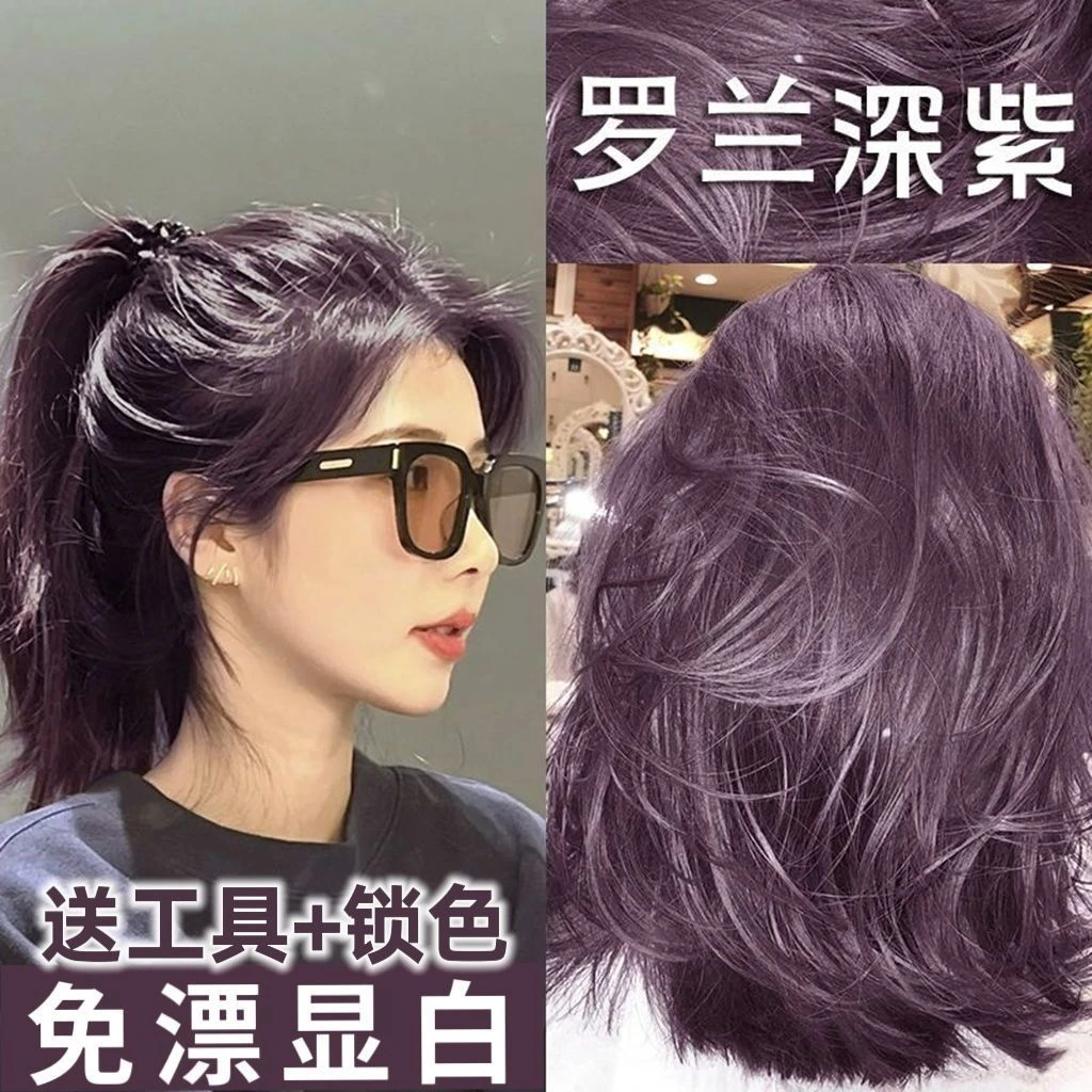 罗兰深紫染发剂2024流行色天然植物纯显白女学生在家染头发膏免漂