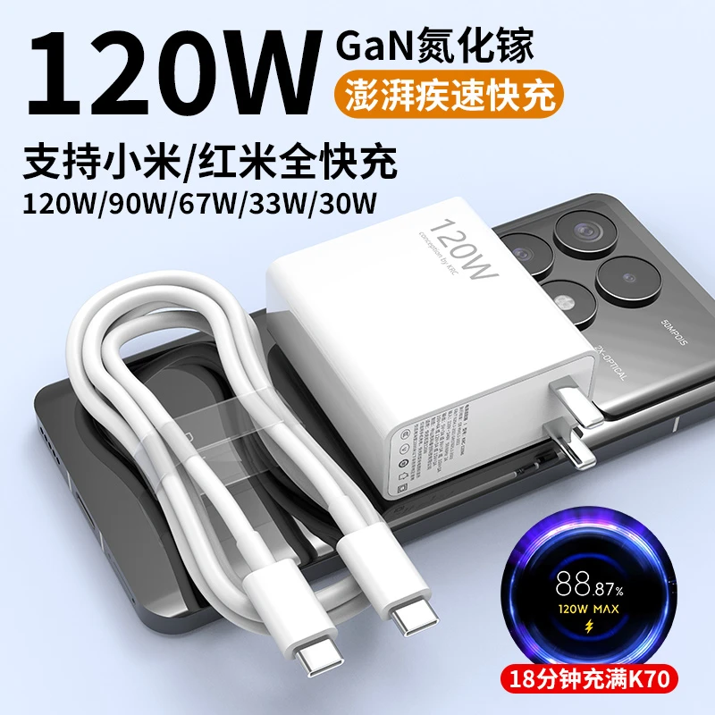 适用小米120w充电器pd氮化镓双type-c快充线红米手机笔记本充电头